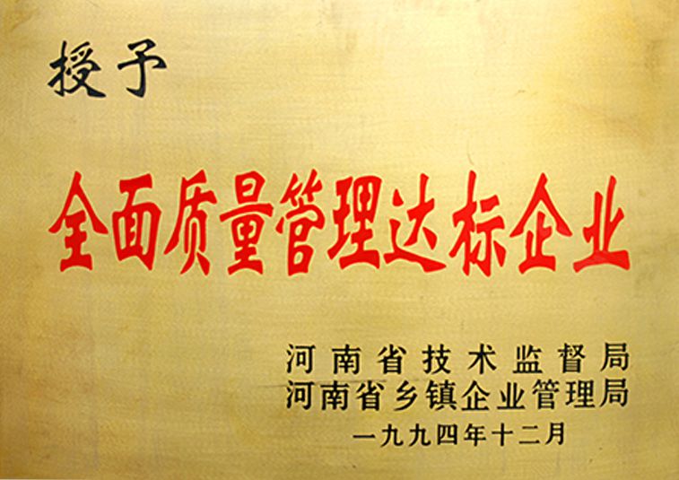 質(zhì)量管理達標企業(yè)