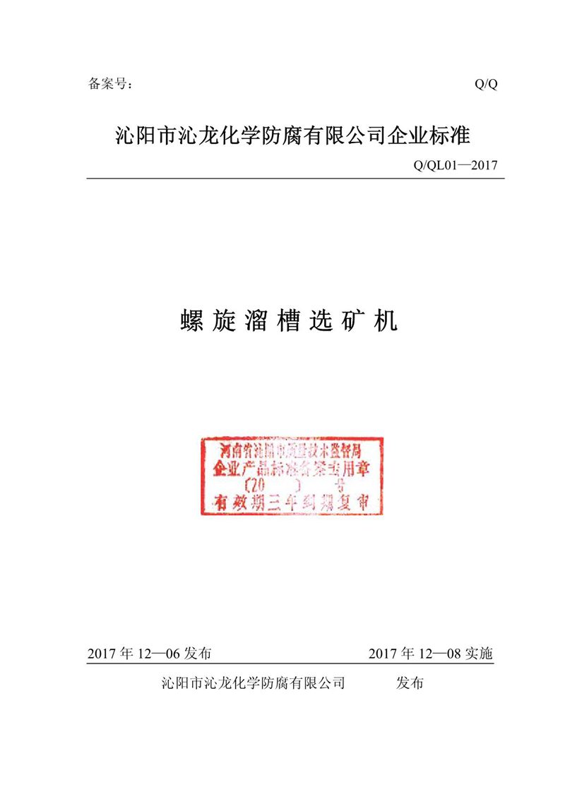 企業(yè)標準_1.JPG